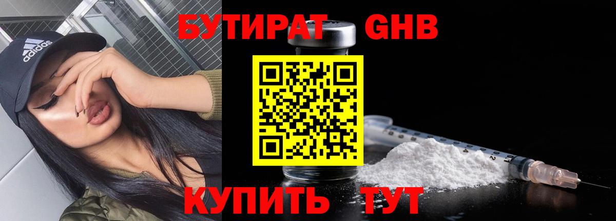 Бутират 99% Рязань