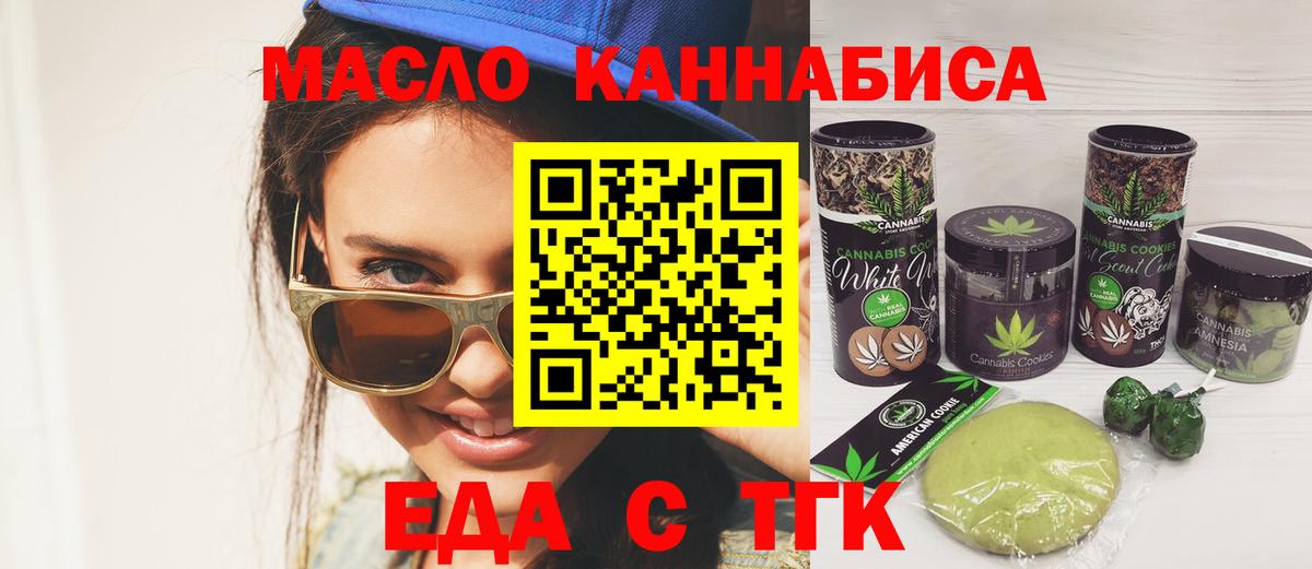 Еда ТГК марихуана  Вход с VPN  Рязань 